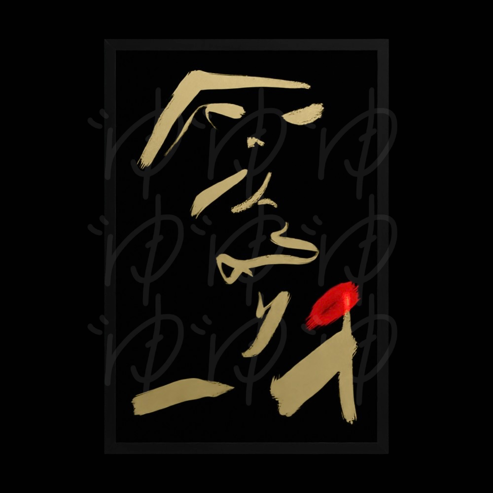 先生